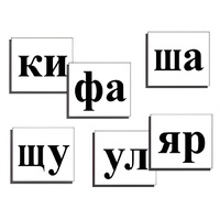 Касса слогов демонстрационная (ламинированная, с магнитным креплением) - «globural.ru» - Новосибирск