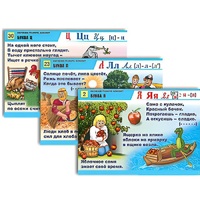 Комплект таблиц для начальной школы "Обучение грамоте. Алфавит в загадках, пословицах" - «globural.ru» - Новосибирск