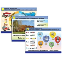 Комплект таблиц для начальной школы "Русский язык. Имя прилагательное" - «globural.ru» - Новосибирск