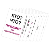 Опорные таблицы по русскому языку 1 класс - «globural.ru» - Новосибирск