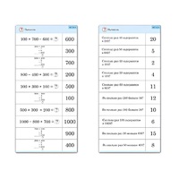 Комплект карточек (10) "Обучающий калейдоскоп. Трехзначные числа" - «globural.ru» - Новосибирск