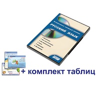 Интерактивный наглядный комплекс для начальной школы "Русский язык" - «globural.ru» - Новосибирск