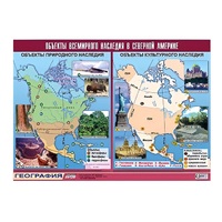 Таблица демонстрационная "Объекты всемирного наследия в Северной Америке" (винил 100х140) - «globural.ru» - Новосибирск