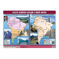 Таблица демонстрационная "Объекты всемирного наследия в Южной Америке" (винил 100х140) - «globural.ru» - Новосибирск