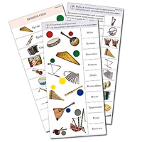 Комплект карточек (10) "Обучающий калейдоскоп. Музыкальные инструменты" - «globural.ru» - Новосибирск