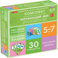 Комплект динамических раздаточных пособий. Средства обратной связи (веера). Окружающий мир 5-7 лет. - «globural.ru» - Новосибирск