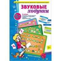 Звуковые ходунки З-Зь, С-Сь, Ц - «globural.ru» - Новосибирск