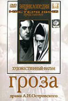DVD "Гроза (экранизация пьесы А.Островского)" - «globural.ru» - Новосибирск