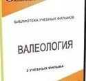DVD "Валеология" - «globural.ru» - Новосибирск