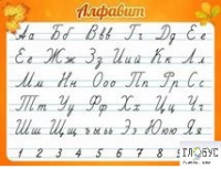 Стенд "Алфавит" (вариант 5) - «globural.ru» - Новосибирск