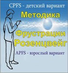 Комплект методик для диагностики фрустрированности (С. Розенцвейг) комплект для индивидуального тестирования - «globural.ru» - Новосибирск