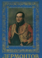 DVD "Лермонтов — биография поэта" - «globural.ru» - Новосибирск