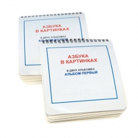 Пособие для слабовидящих детей "Азбука в картинках" - «globural.ru» - Новосибирск
