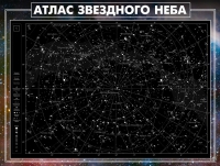 Стенд "Атлас звездного неба" - «globural.ru» - Новосибирск