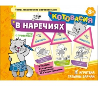 Комплект настольных развивающих игр по русскому языку (вариант 4) - «globural.ru» - Новосибирск