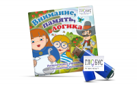 Игры для развития мышления "Внимание, память, логика" (USB) - «globural.ru» - Новосибирск