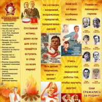 Тематический стенд "Пионеры" - «globural.ru» - Новосибирск