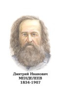 Комплект портретов "Химики" - «globural.ru» - Новосибирск