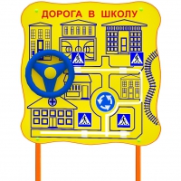 Обучающий бизи-стенд стационарный  "ПДД по дороге в школу"  - «globural.ru» - Новосибирск
