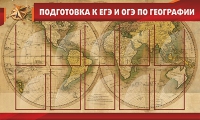 Стенд "Подготовка к ЕГЭ и ОГЭ по географии" (вариант 2) - «globural.ru» - Новосибирск