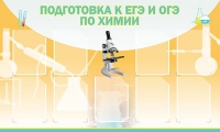 Стенд "Подготовка к ЕГЭ и ОГЭ по химии вариант 2 (9 карманов)" - «globural.ru» - Новосибирск