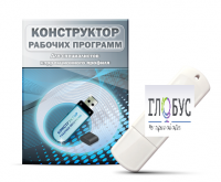 Конструктор рабочих программ для специалистов коррекционного профиля на USB-носителе - «globural.ru» - Новосибирск