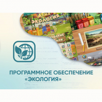 Программное обеспечение «Экология» - «globural.ru» - Новосибирск