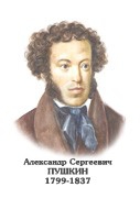 Комплект портретов "Русские писатели XIX в." для средней школы - «globural.ru» - Новосибирск
