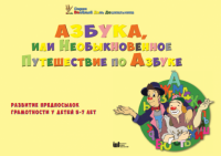 CD "Режим дня и навыки самообслуживания в песнях. Азбука, или Необыкновенное Путешествие по Азбуке." - «globural.ru» - Новосибирск