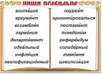 Русский язык. "Словарные слова" Комплект таблиц по русскому языку - «globural.ru» - Новосибирск