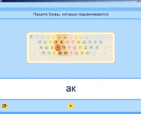 Русский язык. Освоение клавиатуры (Учебно-методический комплект). - «globural.ru» - Новосибирск