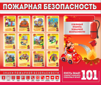 Стенд "Пожарная безопасность" - «globural.ru» - Новосибирск