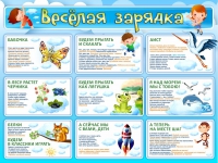 Стенд "Веселая зарядка" - «globural.ru» - Новосибирск