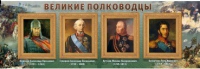 Стенд "Великие полководцы" (вариант 1) - «globural.ru» - Новосибирск