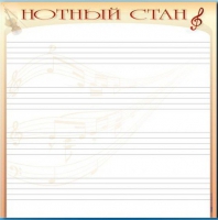 Доска магнитно-маркерная "Нотный стан" - «globural.ru» - Новосибирск