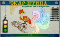 Светодинамический модуль "Жар птица" (изучение световой гаммы) - «globural.ru» - Новосибирск