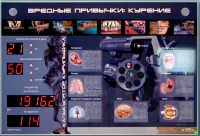 Интерактивный светодинамический комплекс "Вредные привычки" - «globural.ru» - Новосибирск