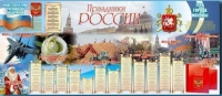 Настенное полотно "Праздники России" (3500 х 1500 мм) - «globural.ru» - Новосибирск