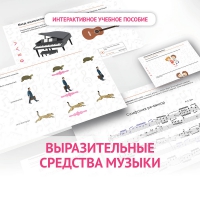 Слушание музыки. 1 класс. Выразительные средства музыки - «globural.ru» - Новосибирск