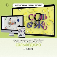 Сольфеджио. 1 класс - «globural.ru» - Новосибирск