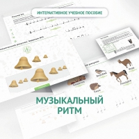 Сольфеджио.1 класс: Музыкальный ритм - «globural.ru» - Новосибирск