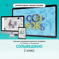 Сольфеджио. 2 класс - «globural.ru» - Новосибирск