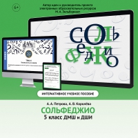 Сольфеджио. 5 класс - «globural.ru» - Новосибирск