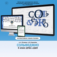 Сольфеджио. 6 класс - «globural.ru» - Новосибирск