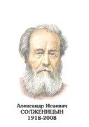 Комплект портретов "Русские писатели XX в." для средней школы - «globural.ru» - Новосибирск
