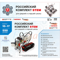 STEM 1.7 Российский комплект STEM - «globural.ru» - Новосибирск
