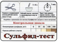 Тест-система «Сульфид-тест» - «globural.ru» - Новосибирск
