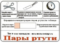 Тест-система «Пары ртути» - «globural.ru» - Новосибирск