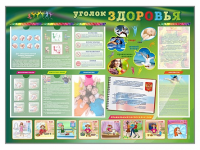Стенд-уголок "Уголок здоровья" (вариант 1) - «globural.ru» - Новосибирск