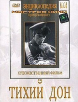 DVD "Тихий Дон" - «globural.ru» - Новосибирск